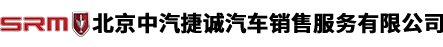 北京中汽捷诚汽车销售服务有限公司 - Logo